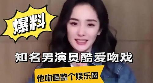 杨幂节目爆料视频,揭秘娱乐圈不为人知的幕后故事