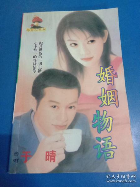 婚姻物语在线观看,在线观看，探索爱情与婚姻的深度故事